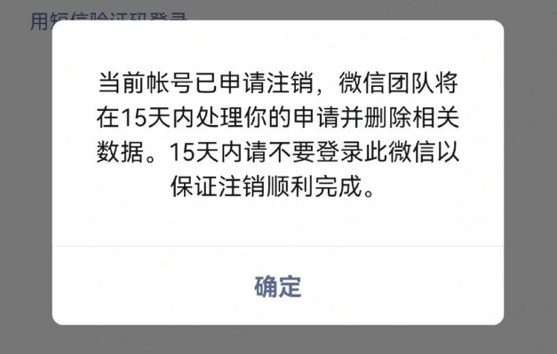 微信注销账号是什么意思?还能重新注册吗?