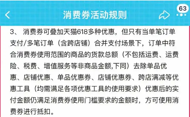 618天猫消费券可以领几次?使用规则是什么?