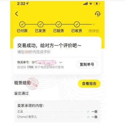 闲鱼验货宝流程是什么？靠谱吗？