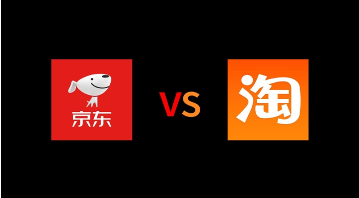 京东和淘宝哪个质量好?哪个最可靠?