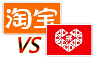 淘宝和拼多多哪个靠谱?质量有什么区别?