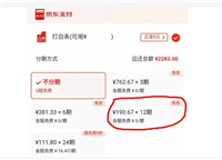 京东免息分期付款买手机怎么弄？如何开通的？