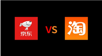 京东和淘宝哪个质量好？哪个最可靠？