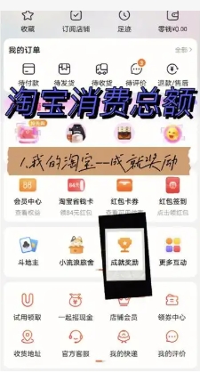 怎么看自己在淘宝上一共花了多少钱?消费总额怎么看?