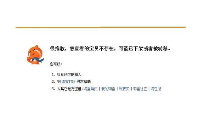 为什么一买完东西卖家就下架了?是什么原因?