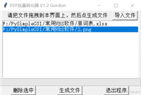 基于Python实现PDF批量转化工具