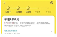 闲鱼卖了东西钱到哪去了?怎么提现?