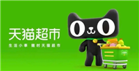 天猫超市送货上门还是到菜鸟驿站?规则是什么?