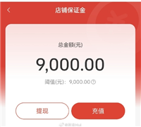 拼多多店铺保证金怎么退回微信?步骤有哪些?