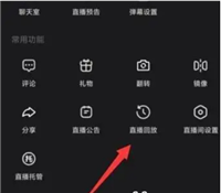 快手直播回放怎么删除?直播回放在哪关闭?