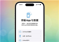 换了iPhone16,怎么将旧手机数据迁移到新手机