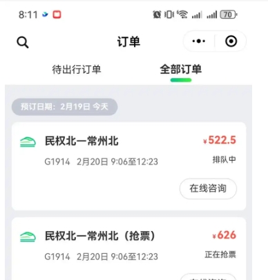 微信抢票信息怎么查看成功与否?订单在哪?