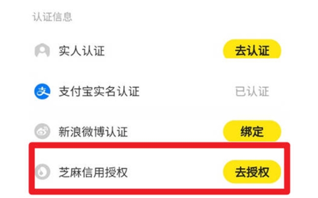 闲鱼怎么授权芝麻信用认证?需要多久?