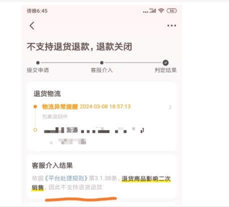 闲鱼退款需要多久到账?仅退款到时间会自动退回吗?