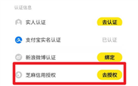 闲鱼怎么授权芝麻信用认证?需要多久?