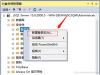 SQL Server创建用户并授权的详细步骤记录