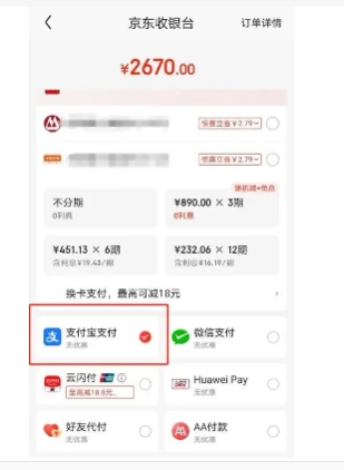 2024京东支付方式有哪些?京东和微信支付有什么区别？