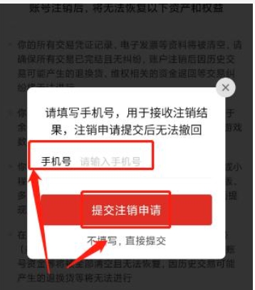 怎样注销拼多多账号解绑手机号？具体如何操作？