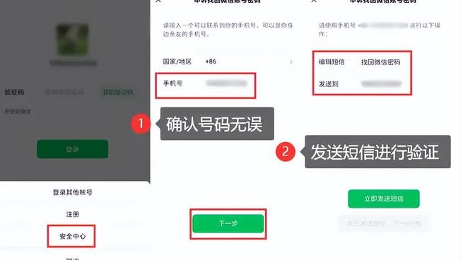微信安全码在哪里查看?忘记了怎么找回?