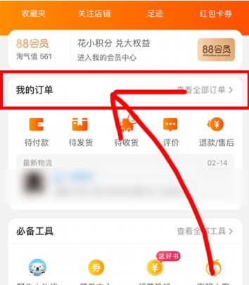 手机端怎么恢复已删除的淘宝订单？步骤有哪些？