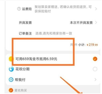 淘金币怎么抵扣使用?比例怎么设置?