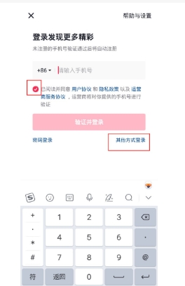 不用手机号怎么注册抖音？如何跳过短信验证？
