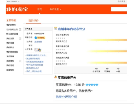 淘宝信誉良好和优秀的区别在哪？怎么才能提升？