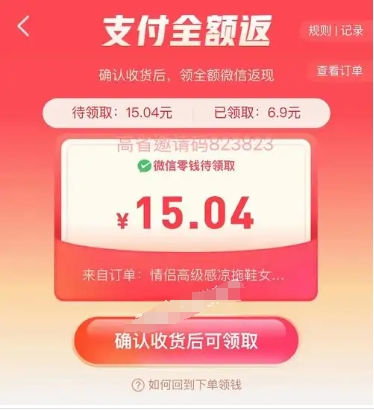 拼多多全额返是真的么？领取需要什么条件？