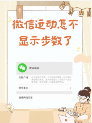 安卓手机微信运动怎么不计步数怎么回事？怎么设置？