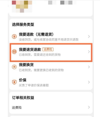 淘宝申请售后在哪找？退货规则是什么？