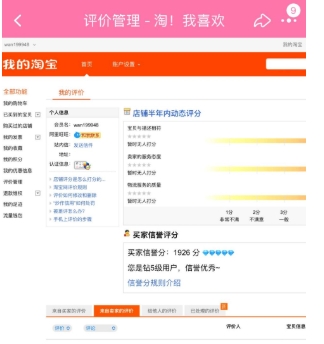 淘宝号信誉查询怎么查？