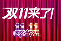 淘宝双十一大额优惠券怎么领取？入口在哪？
