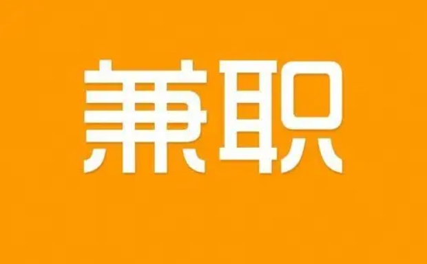 淘宝客服兼职是真的吗?怎么找?