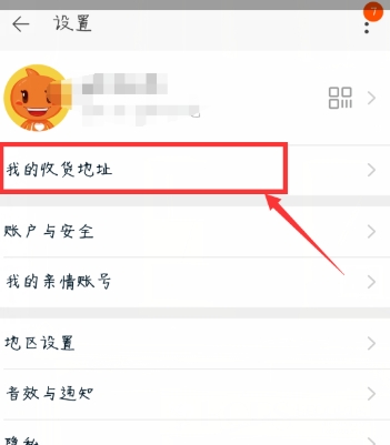 淘宝地址怎么修改？
