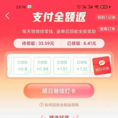 拼多多全额返是真的么?微信打款靠谱吗?