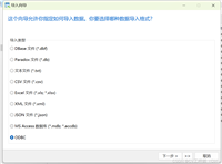 使用Navicat从SQL Server导入表数据到MySQL的操作流程