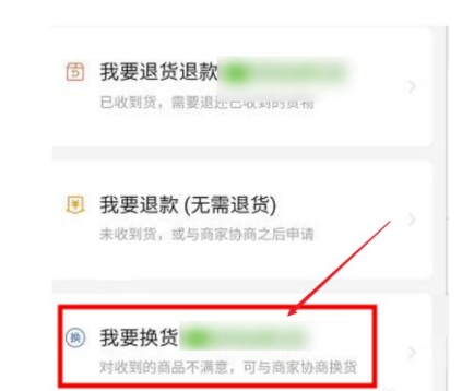 拼多多怎么换货?申请流程有哪些?