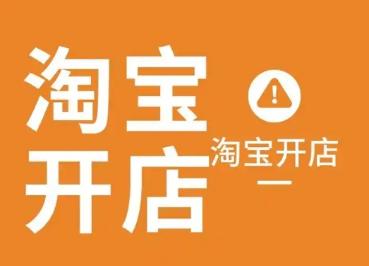 淘宝店铺会员收费吗？有哪些利弊？