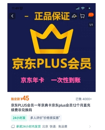 0元开通京东plus会员什么意思？是陷阱吗？
