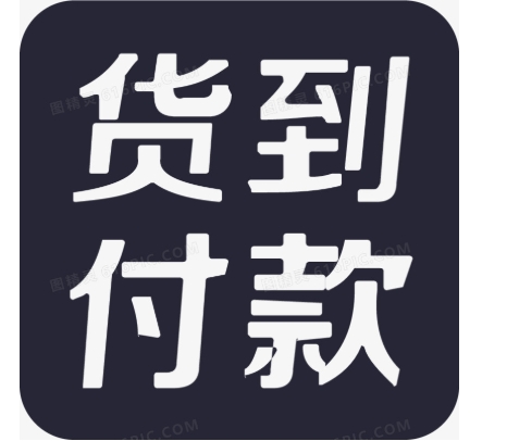 淘宝货到付款怎么弄？在哪开通呢？