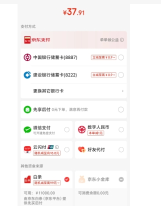 京东支付方式有哪几种？如何设置？