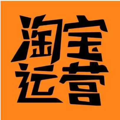 淘宝运营团队怎么找团队?代运营收费标准是什么？