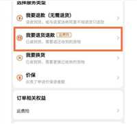 为什么淘宝找不到退货申请选项？退款步骤有哪些？