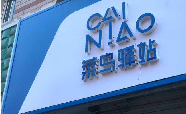 菜鸟驿站快递被冒领谁负责?怎么申请赔偿?
