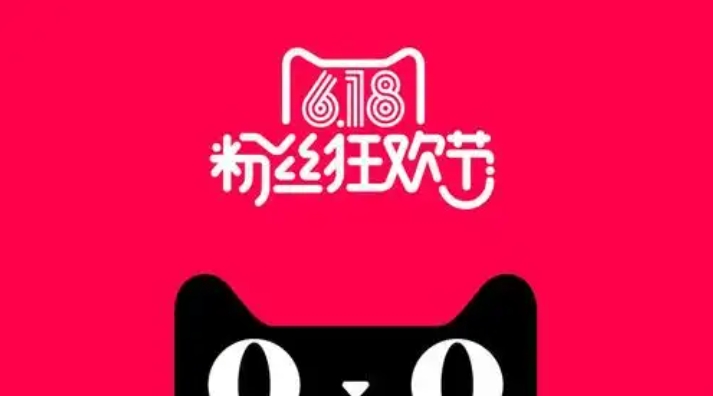 2024年天猫618活动时间是什么时候?满减规则有哪些?