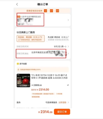拼多多以旧换新价格真实吗?划算吗?