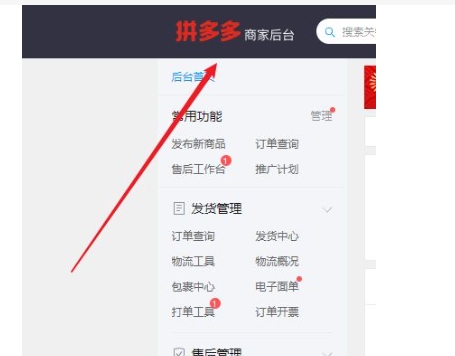 拼多多网页商家入口在哪?怎么登录?