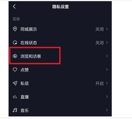 抖音访问别人主页会有记录吗？怎么设置无痕浏览？