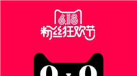 2024年天猫618活动时间是什么时候?满减规则有哪些?