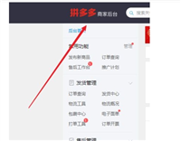 拼多多网页商家入口在哪？怎么登录？